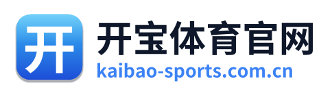 开宝体育官网